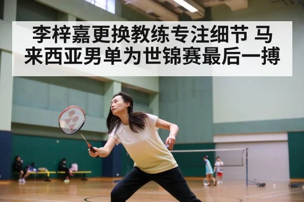 badminton match action