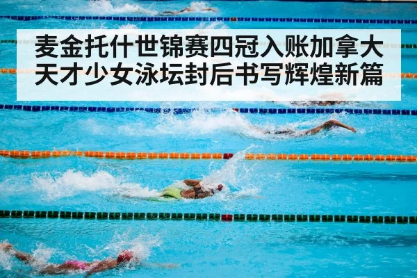 swimming competition pool