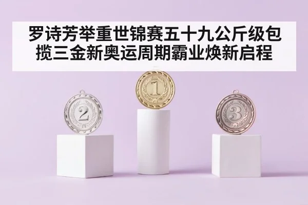 gold medal podium weightlifting