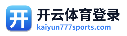 开云体育登录